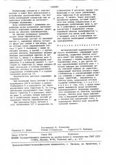 Автоматический переключатель сетевого напряжения (патент 1446682)