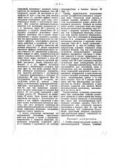 Учебно-демонстративный прибор по противовоздушной обороне (патент 31240)