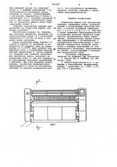 Гладильная машина для текстильных изделий (патент 962378)