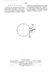 Предохранительное устройство от выпадания каната из канавок барабана лебедки (патент 495268)
