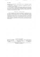 Патент ссср  153595 (патент 153595)