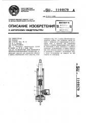 Устройство для переноса неориентированных объектов (патент 1144879)