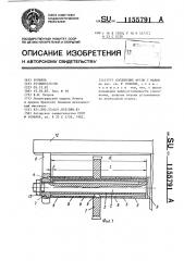 Соединение фрезы с валом (патент 1155791)