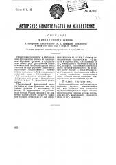 Фрикционный шкив (патент 42383)