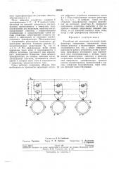 Устройство для индикации состояния (патент 250539)