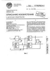 Устройство формирования сигнала фазовой ошибки для синхронизации данных воспроизведения с оптического носителя (патент 1778783)