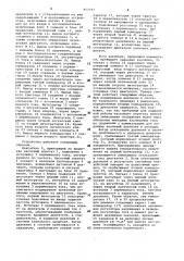 Система капельного орошения (патент 957797)