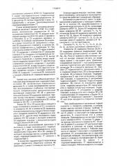 Электрогидравлическая система поворота платформы самоходного транспортного средства (патент 1732011)
