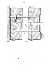Пресс-форма для литья под давлением (патент 1161237)