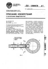 Распорка центрифугированной двухветвевой колонны промышленных зданий (патент 1260479)