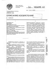 Способ получения средства для лечения заболеваний желудочно- кишечного тракта (патент 1836095)