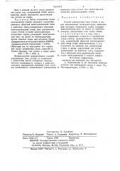 Способ определения тока утечки в серии алюминиевых электролизеров (патент 723007)