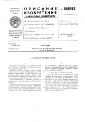 Способ откачки газов (патент 515883)