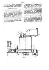 Устройство для изготовления полимерной композиции (патент 1562019)