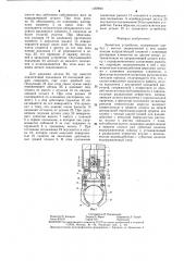 Захватное устройство (патент 1299940)