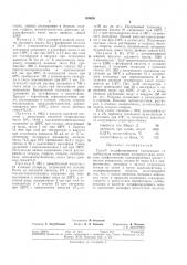Способ модифицирования полиамидов (патент 305658)