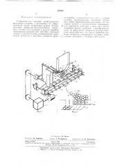 Устройство для упаковки цилиндрических предметов (патент 258098)