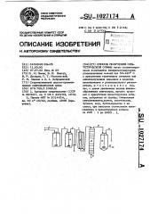 Способ получения синтетической олифы (патент 1027174)