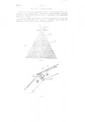 Сборный щитовой деревянный купол (патент 87940)
