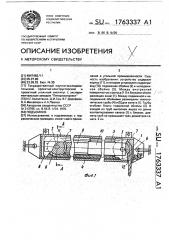 Подъемник (патент 1763337)