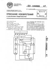 Устройство для измерения параметров вибрации (патент 1244503)