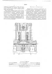 Дозировочное устройство (патент 232757)