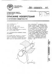 Устройство для натяжения крепежных ремней (патент 1532371)