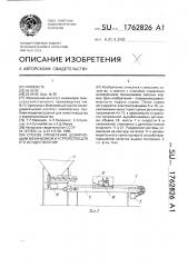 Способ управления дозирующим механизмом и устройство для его осуществления (патент 1762826)