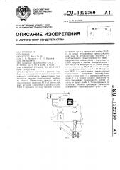 Учебный прибор по инженерной геодезии (патент 1322360)