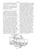 Устройство для автоматического измерения длины слитка в машине непрерывного литья заготовок (патент 1503988)