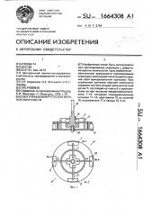 Узел управления протезом верхней конечности (патент 1664308)