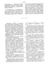 Устройство для многоточечной сигнализации (патент 1187193)