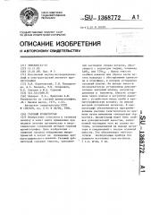 Газовый хроматограф (патент 1368772)