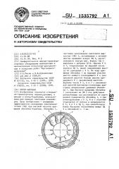 Мотор-барабан (патент 1535792)