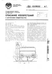 Автоматическая роторная линия для производства посадочного материала (патент 1519552)
