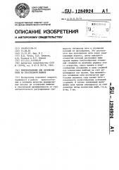 Приспособление для натяжения нити на текстильной машине (патент 1284924)