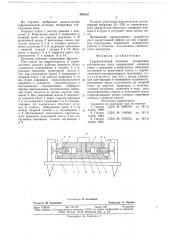 Гидравлический источник поперечных сейсмических волн (патент 682852)