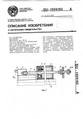 Устройство к станку для механической обработки деталей (патент 1024163)