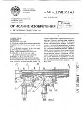 Автоматическая линия сборки (патент 1798120)