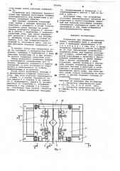 Устройство для удержания бурового става (патент 876952)
