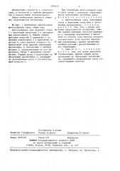Винтозабивная свая (патент 1409727)