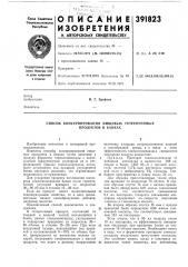 Способ консервирования пищевых гетерогенных продуктов в банках (патент 391823)