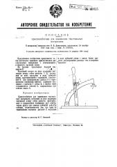 Приспособление для зажимания текстильных материалов (патент 40315)