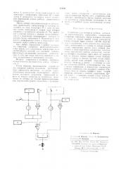 Устройство для контроля работы механизма дистанционного управления (патент 353256)