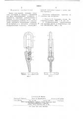 Захват для изделий,имеющих отверстие (патент 626014)