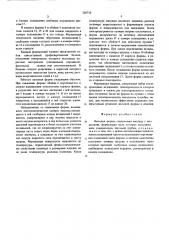 Литьевая форма (патент 560756)