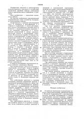 Устройство блокировки переключения передач самоходной машины (патент 1386496)