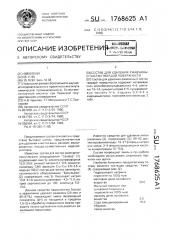 Состав для удаления ржавчины и чистки твердой поверхности (патент 1768625)