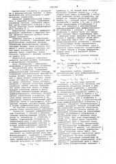 Усилитель (патент 1061242)