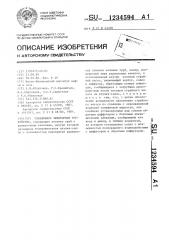 Скважинное эжекторное устройство (патент 1234594)